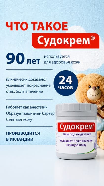 Судокрем Гипоаллергенный крем для детей под подгузник 125г. Большой — 3