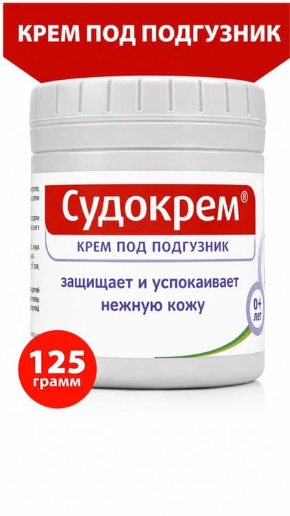 Судокрем Гипоаллергенный крем для детей под подгузник 125г. Большой — 4