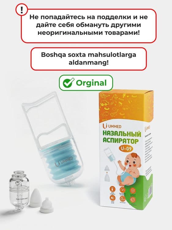 Аспиратор для детей с насадкой U-09 — 1