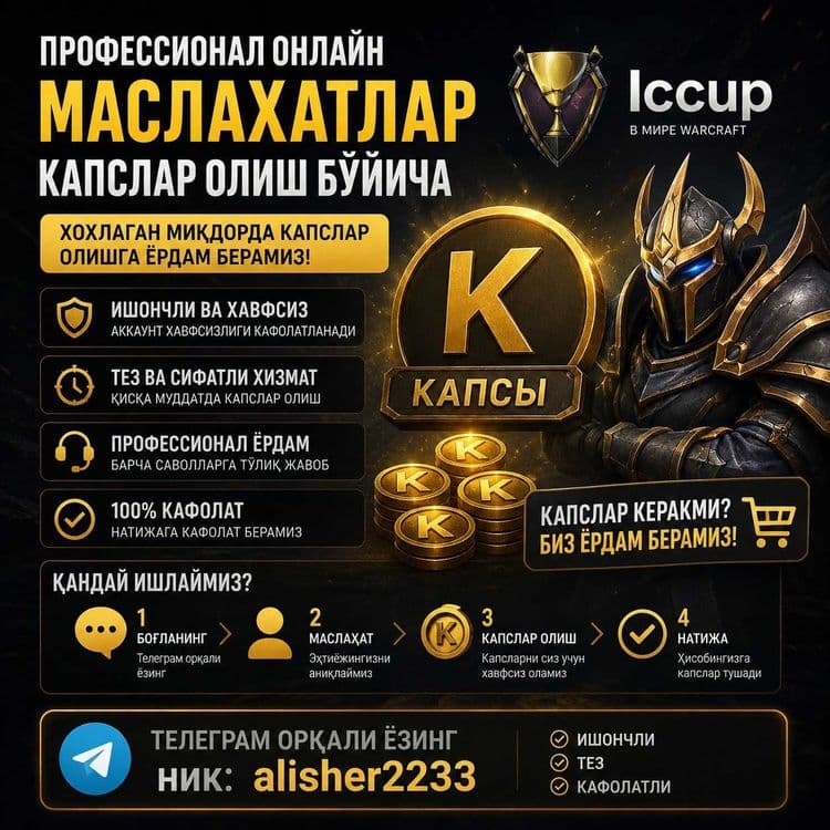 Капслар олиш буйича маслахатлар, Консультация по капсов — 1
