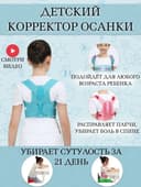 Детский Корректор осанки корсет для спины "Здоровый красивый спина "