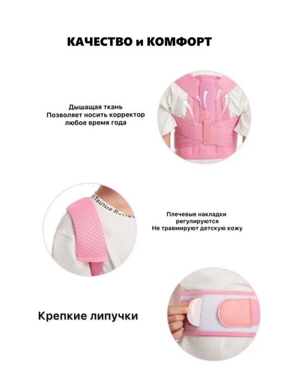 Детский Корректор осанки корсет для спины  "Здоровый красивый спина " — 5