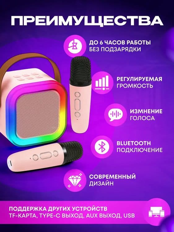 Мини колонка караоке с двумя микрофонами — 3