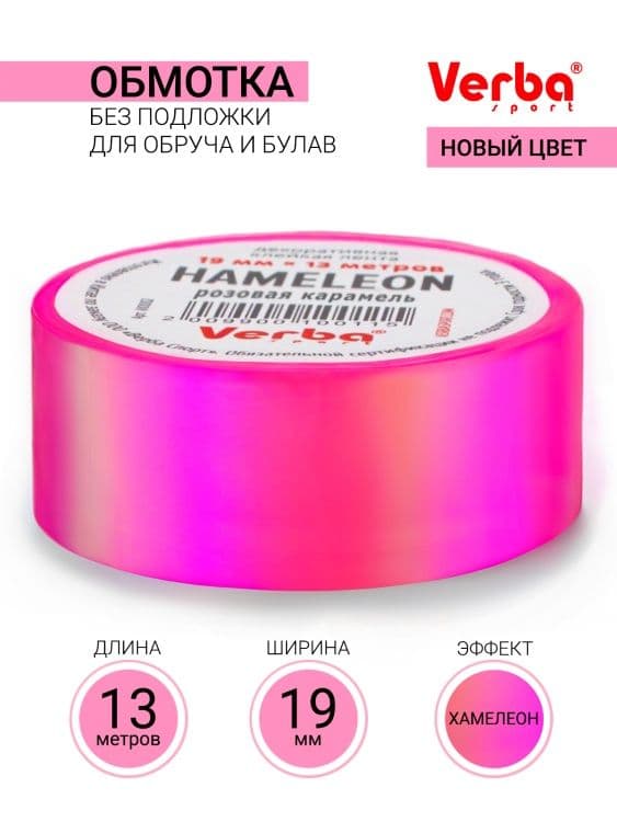Обмотка для обруча, булав, художественная гимнастика — 2