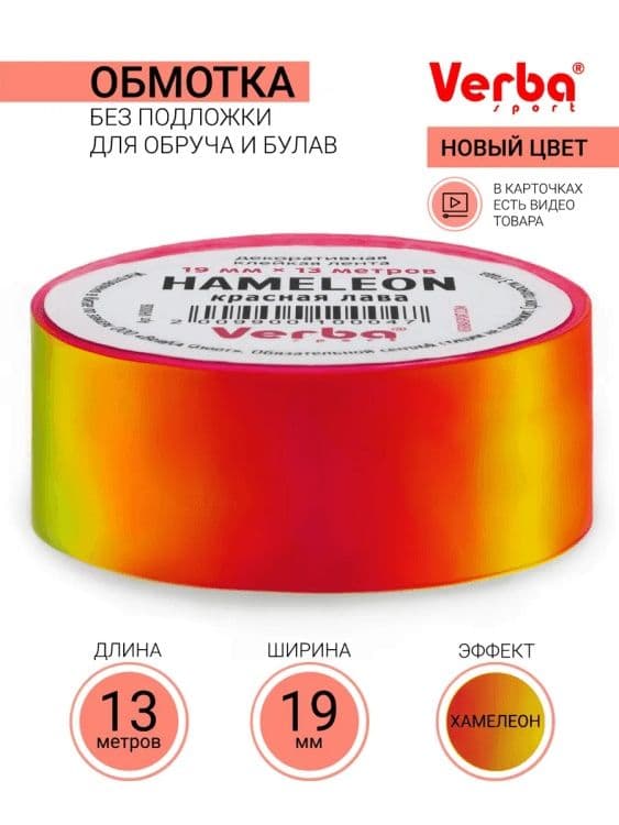 Обмотка для обруча, булав, художественная гимнастика — 3