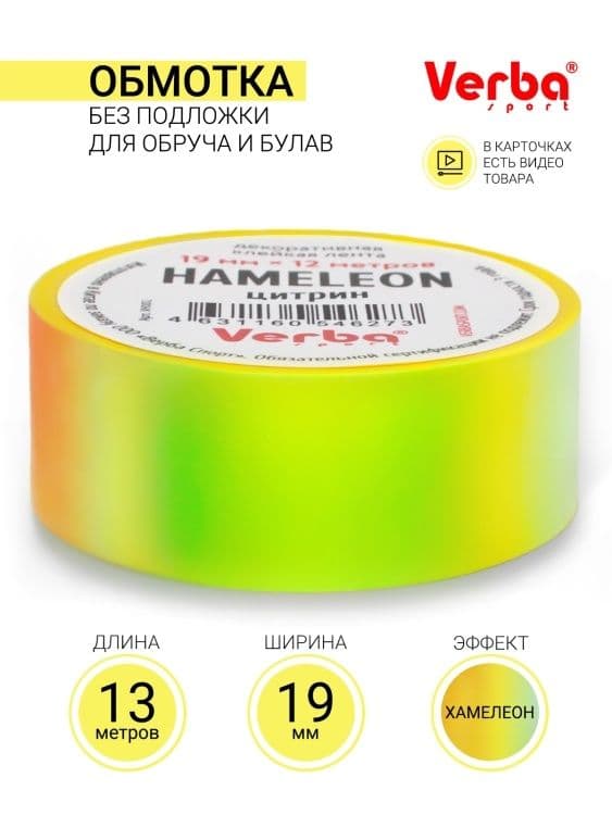 Обмотка для обруча, булав, художественная гимнастика — 4