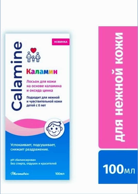 Каламин Calamine Kalamin Россия — 1