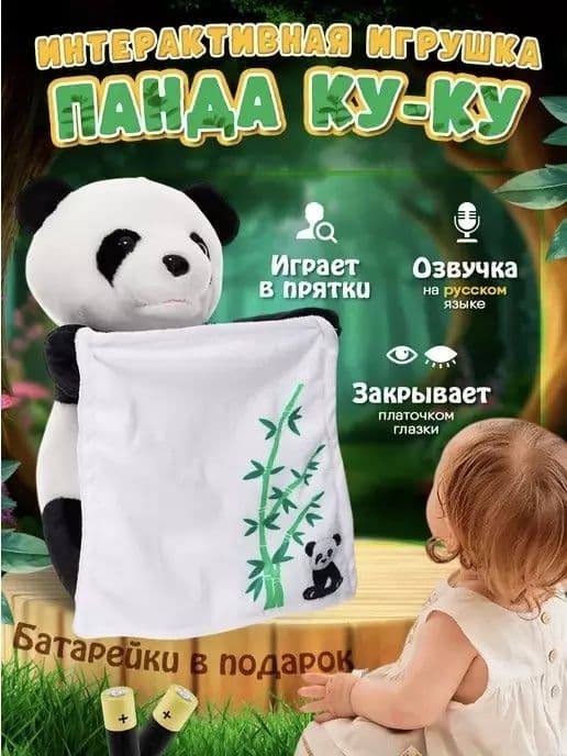Bolalar uchun interaktiv Panda — 1
