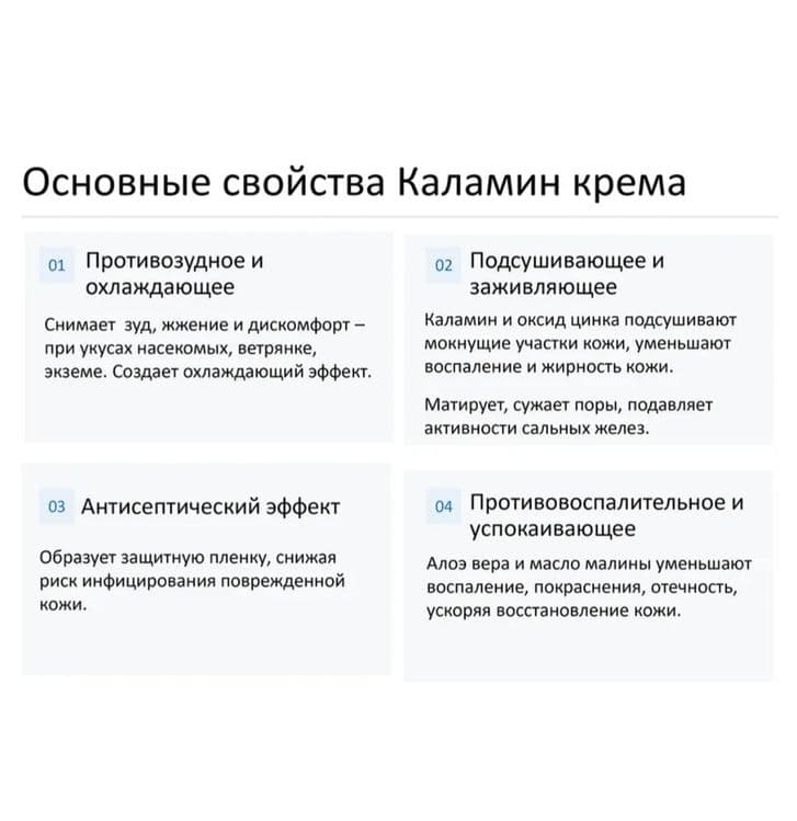 Каламин крем 50 мл. Россия.
10 — 2