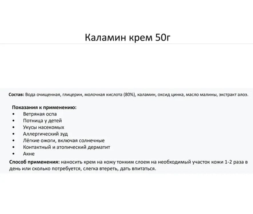 Каламин крем 50 мл. Россия.
10 — 3