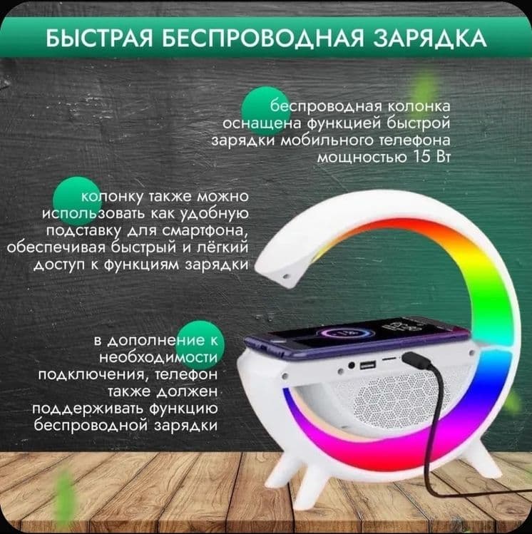 Колонка с беспроводной зарядкой и подсветкой — 4