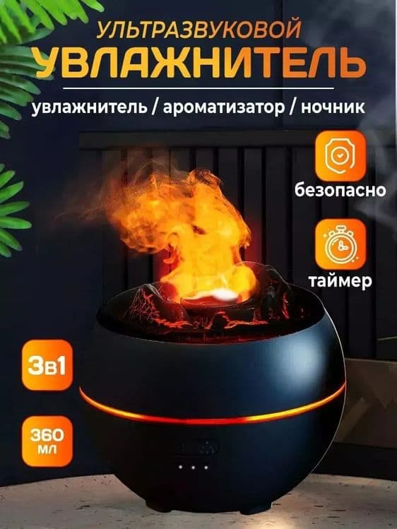 Увлажнитель воздуха вулкан — 1