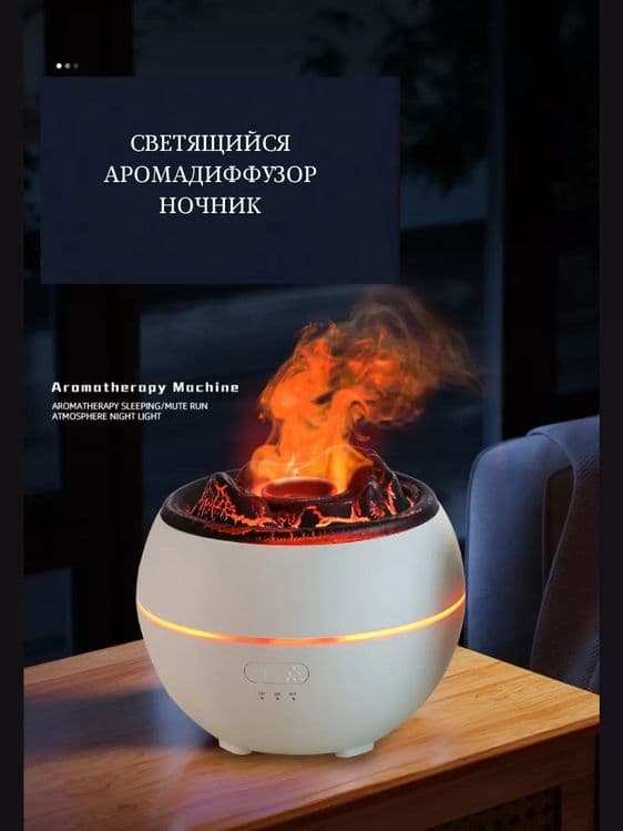 Увлажнитель воздуха вулкан — 8