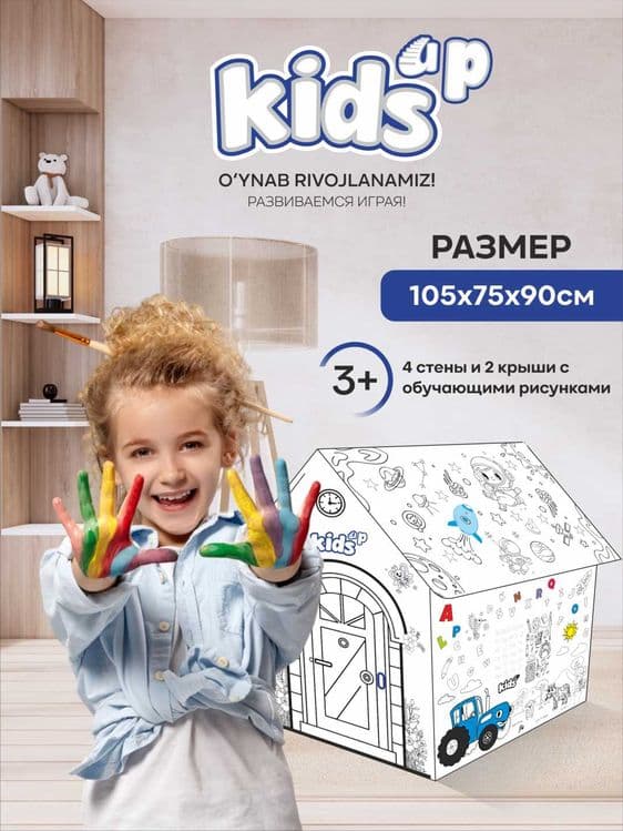Раскраска домик для детей (оптом и в розницу) — 1
