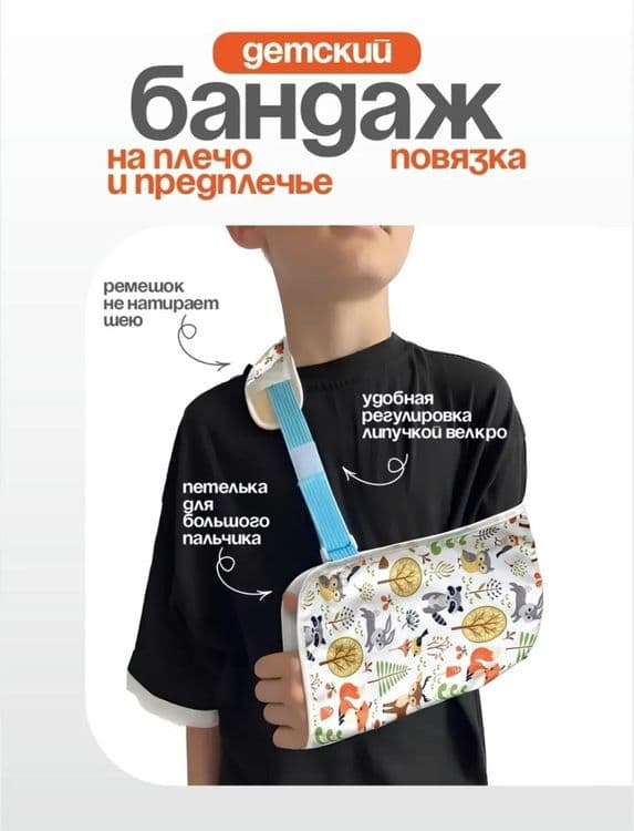Банgаж плечавой повязка на плечо и предплечье — 1