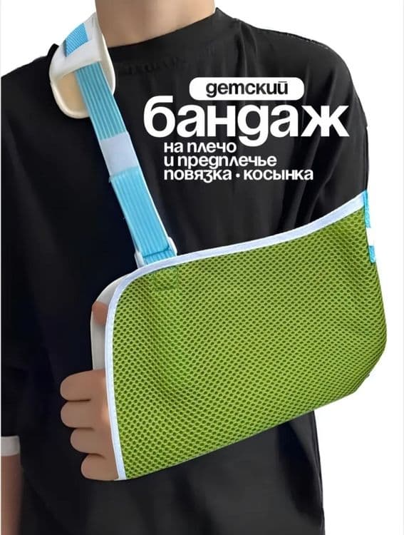 Банgаж плечавой повязка на плечо и предплечье — 2