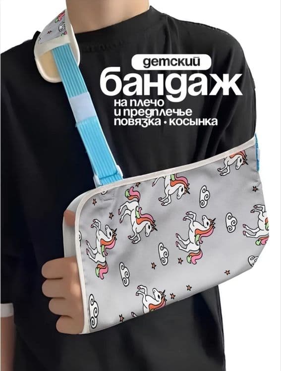 Банgаж плечавой повязка на плечо и предплечье — 3
