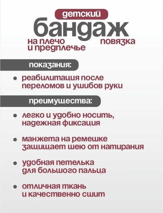 Банgаж плечавой повязка на плечо и предплечье — 4