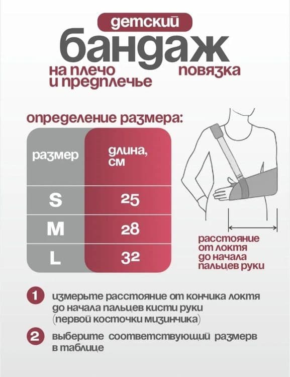 Банgаж плечавой повязка на плечо и предплечье — 6