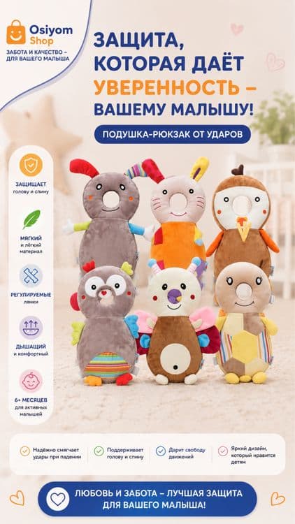 Защитный рюкзачок подушка для малыша — 4