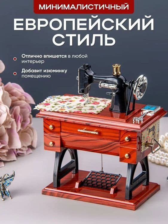 Музыкальная шкатулка швейная машинка premium — 3