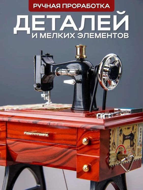 Музыкальная шкатулка швейная машинка premium — 6