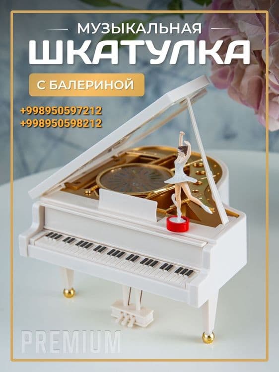 Музыкальная шкатулка Рояль с балериной — 1
