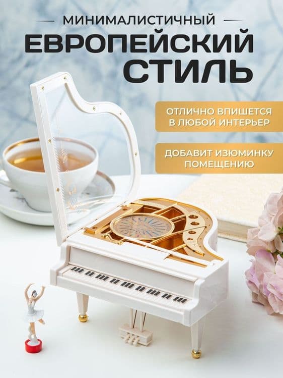 Музыкальная шкатулка Рояль с балериной — 2