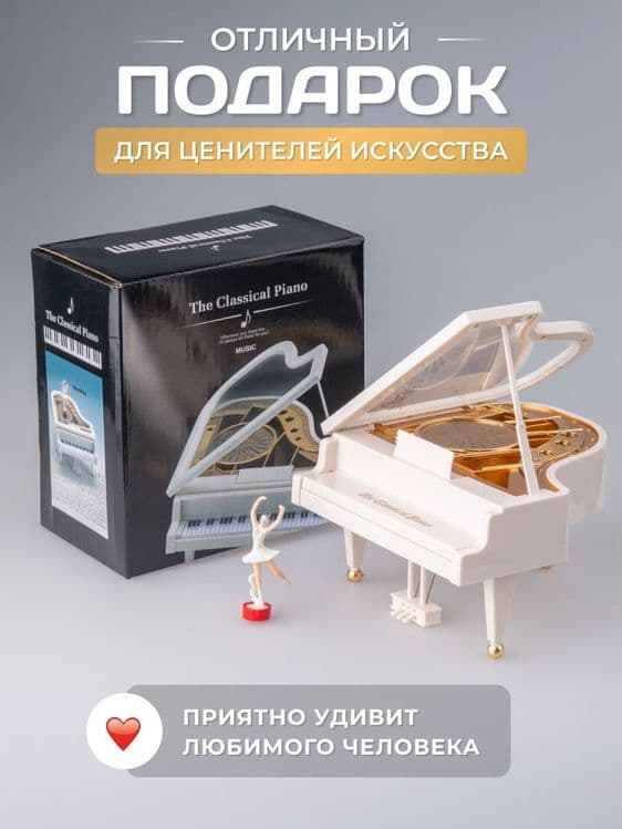 Музыкальная шкатулка Рояль с балериной — 7