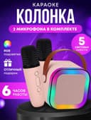 Мини караоке с двумя микрофонами колонка Bluetooth