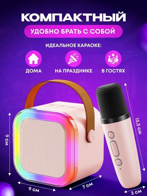 Мини караоке с двумя микрофонами колонка Bluetooth — 4
