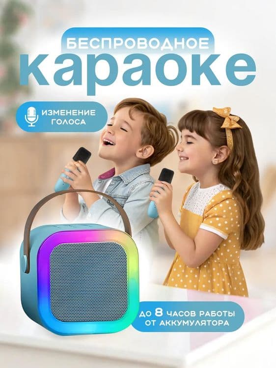 Мини караоке с двумя микрофонами колонка Bluetooth — 7