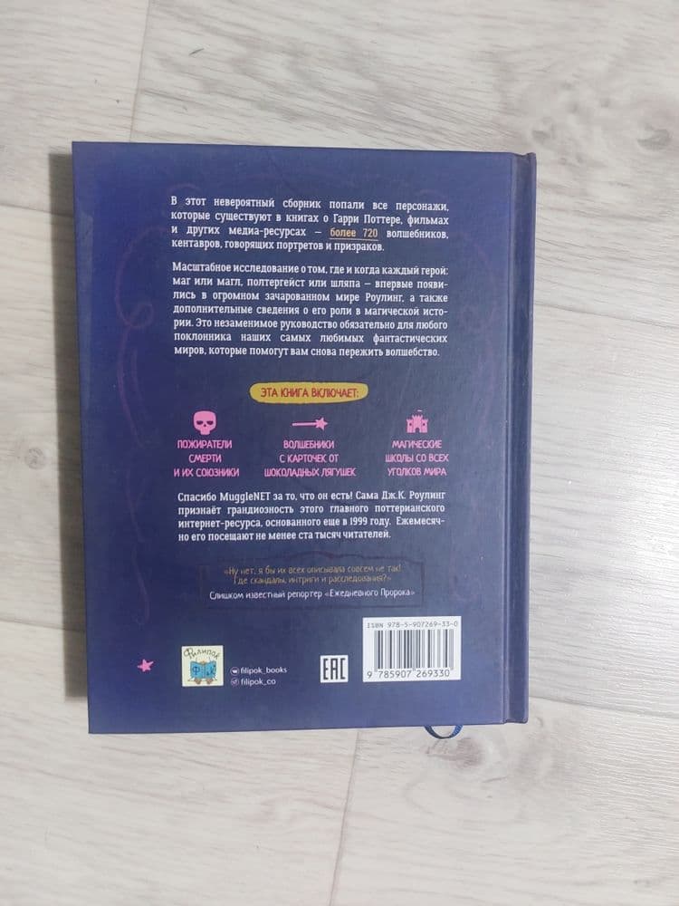 Книга гарри поттер — 2