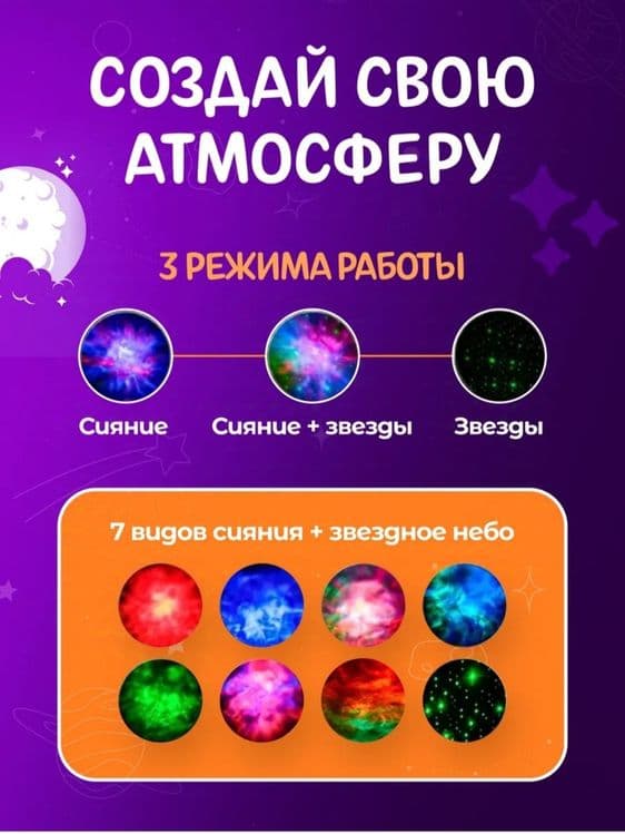 Bolalar uchun yulduzli proektor — 3