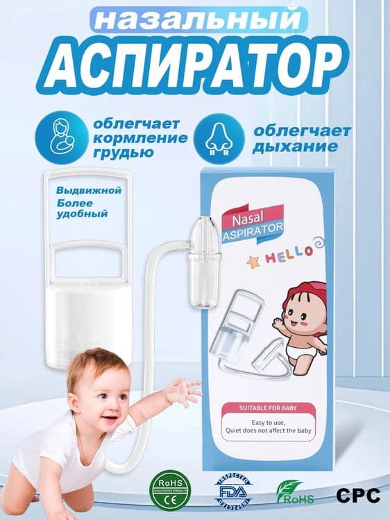 Аспиратор ручной соплеотсос для новорожденных — 1