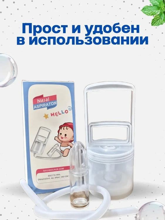 Аспиратор ручной соплеотсос для новорожденных — 2