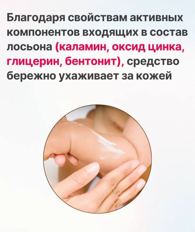 Каламин лосьон о ветрянки — 3
