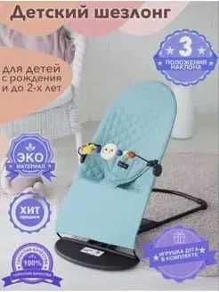 Кресло-качалка GOOD LUCK для ребенка + дуга с игрушками — 1