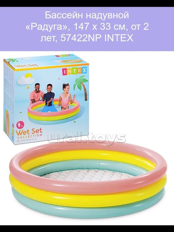 "СУПЕР АКЦИЯ"  Надувной бассейн INTEX "Радуга", 147×33 см, для детей о — 3