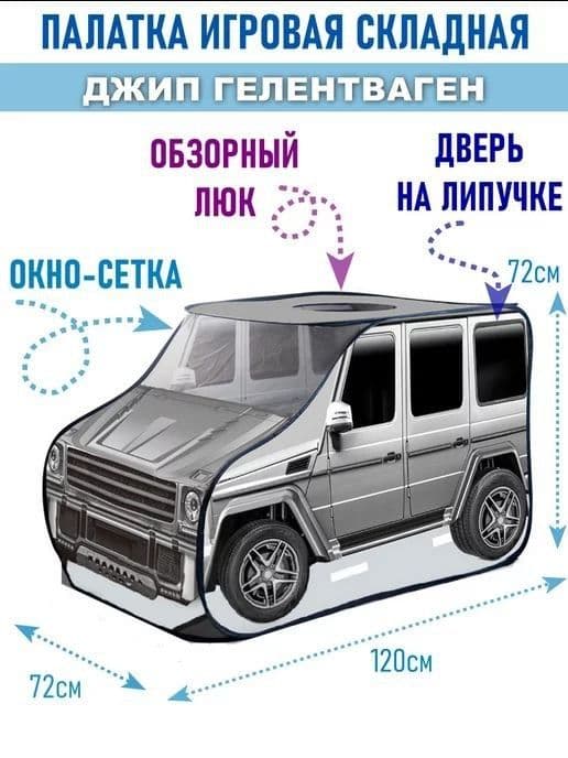 SKIDKA Палатка ДОМИК болажонлар учун Машина коринишида — 1