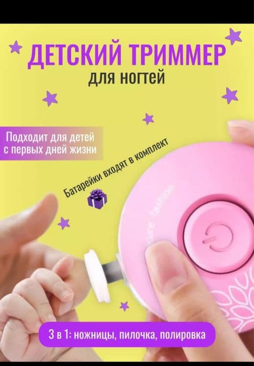 триммер для ногтей рук и ног для всей семьи — 1
