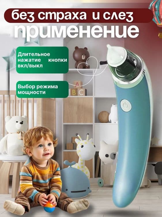 Аспиратор назальный соплеотсос электронный — 4