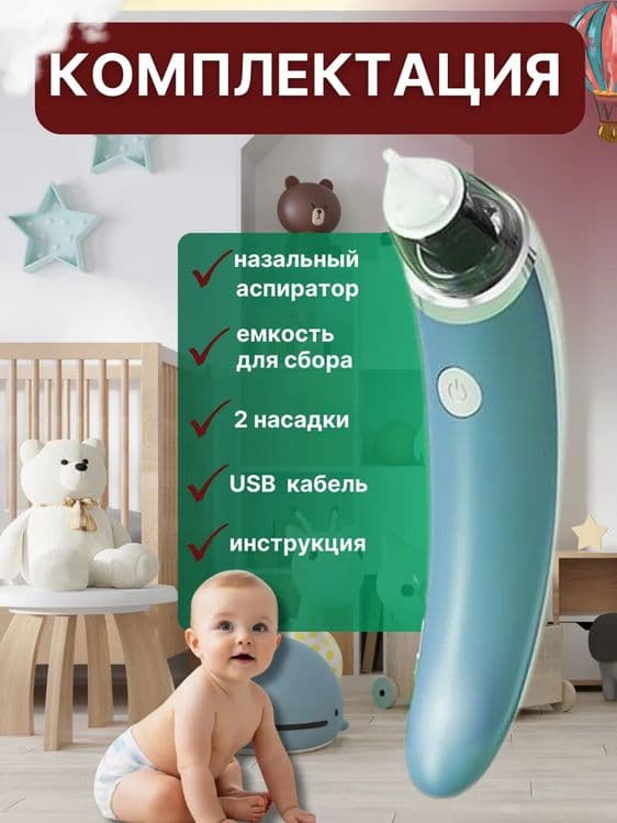 Аспиратор назальный соплеотсос электронный — 5