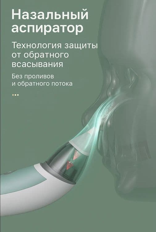 Аспиратор назальный соплеотсос электронный — 7