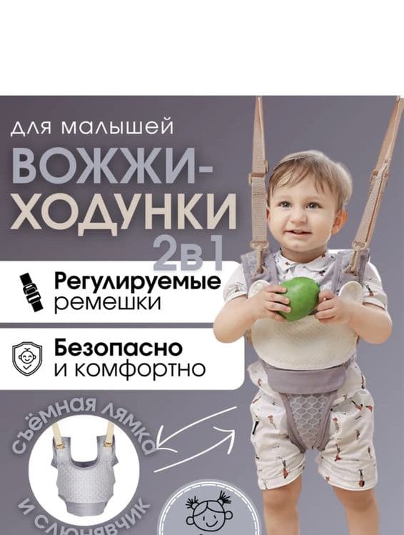 Вожжи-ходунки для детей — 1