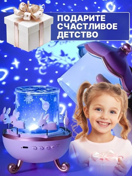Ночник проектор карусель — 2