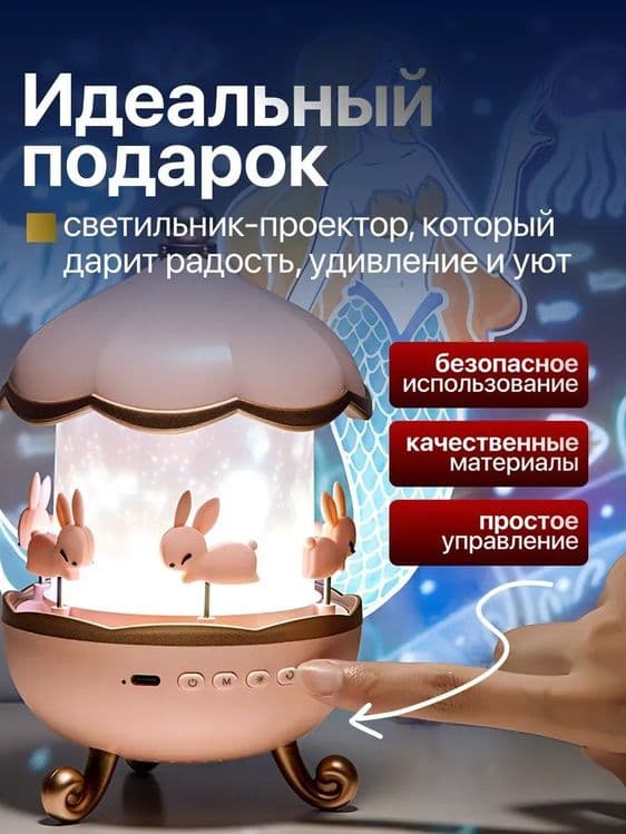 Ночник проектор карусель — 7
