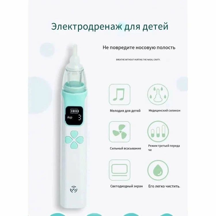 Назальный аспиратор для новорожденных — 2