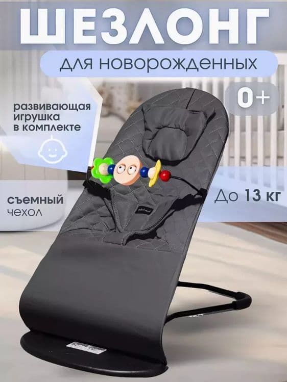 0+ chaqaloqlar uchun tebranuvchi shezlong, yostiqli va o‘yinchoqli — 1