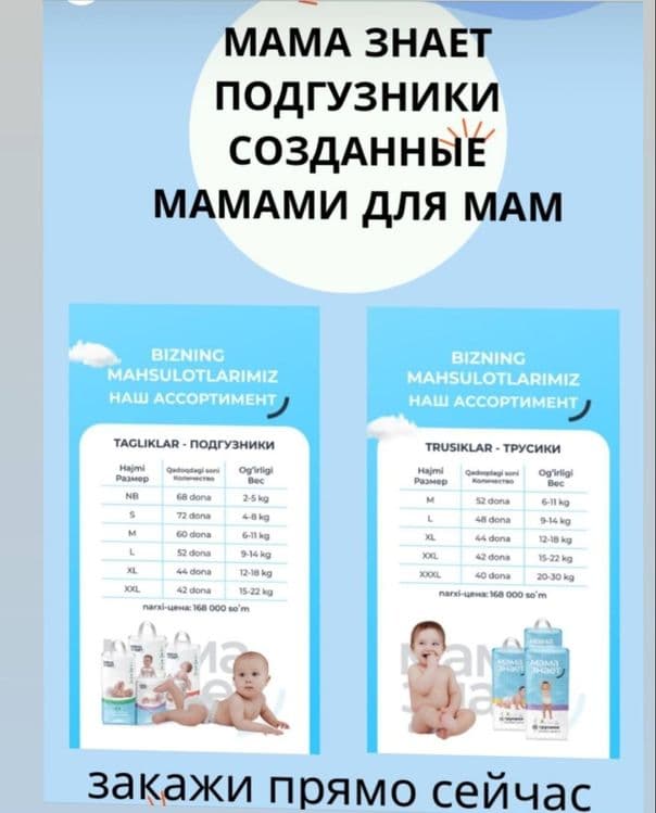 Мама знает  Pampers — 2